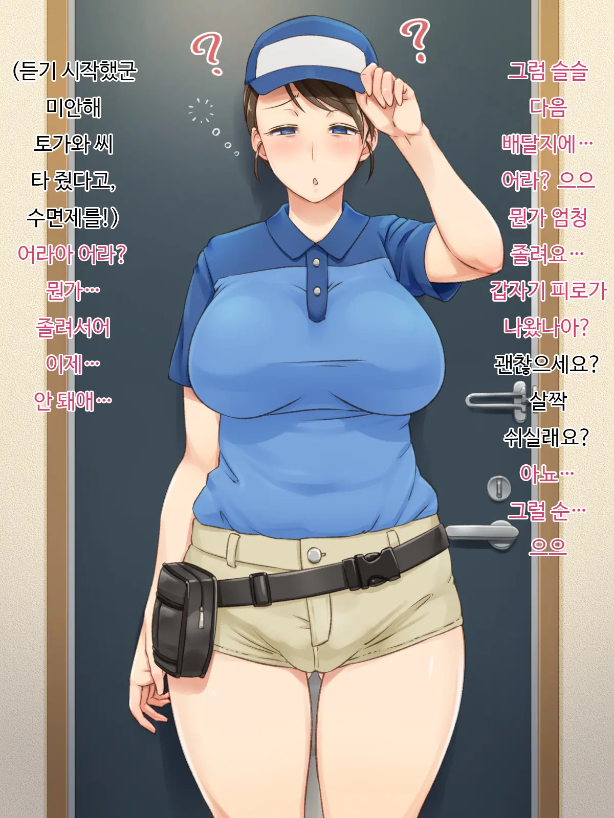 Sugoi Chikubi No Haitatsuin-San | 굉장한 젖꼭지의 배달원 씨